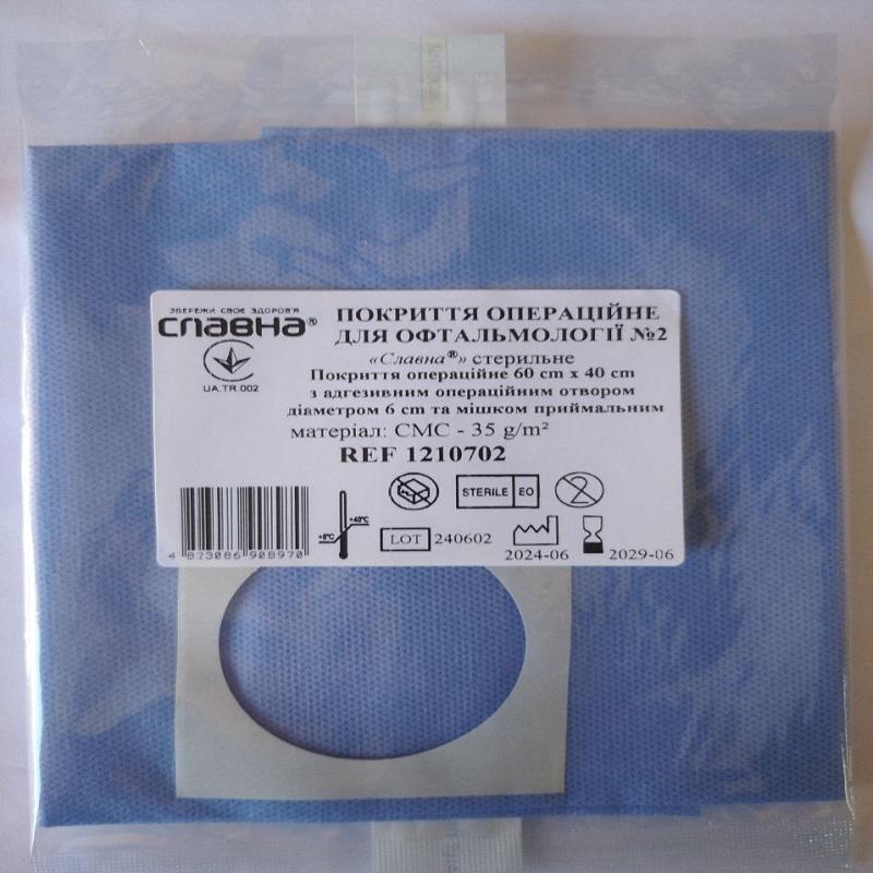 Покриття операційне для офтальмології №2 «Славна®» стерильне